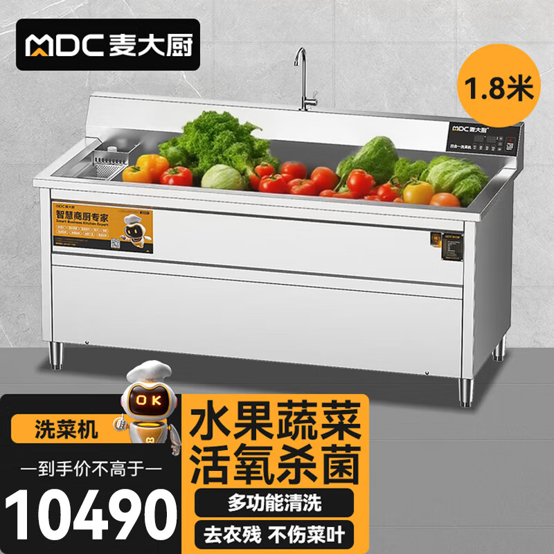 麥大廚商用洗菜機1.8米四合一多功能(氣泡、沖浪、臭氧、加熱)洗菜機